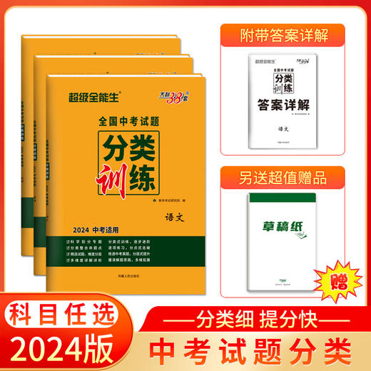 天利38套 2024全国中考试题分类训练语文 数学 英语 物理 化学 商品图0