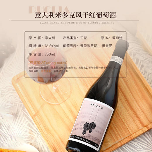 【普利亚产区的精品之作】意大利米多克风干红葡萄酒 意大利进口 16.5%vol 商品图6