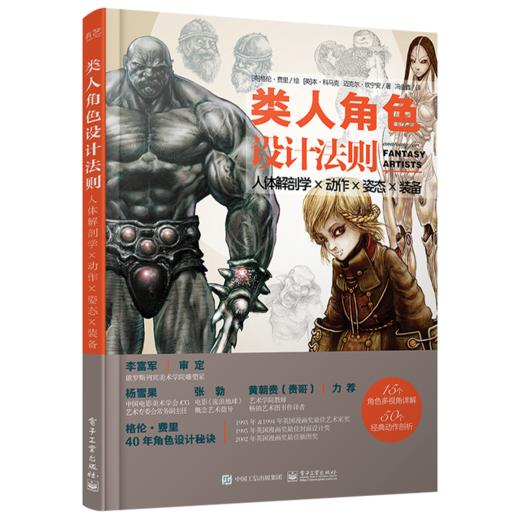 类人角色设计法则：人体解剖学 × 动作 × 姿态 × 装备 商品图0