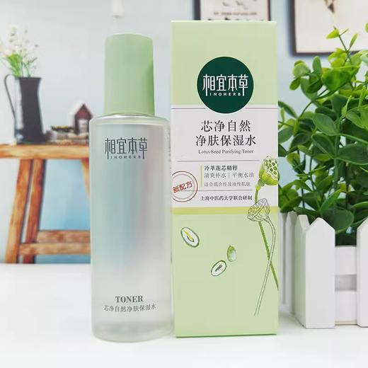 【超市】相宜本草芯净自然净肤保湿水 商品图0