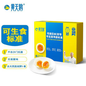 黄天鹅 可生食鸡蛋 20枚鲜鸡蛋 1.06kg/盒