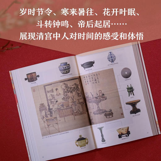 紫禁城里的时间映像 透视清代宫廷绘画 赵琰哲 著 历史 商品图2