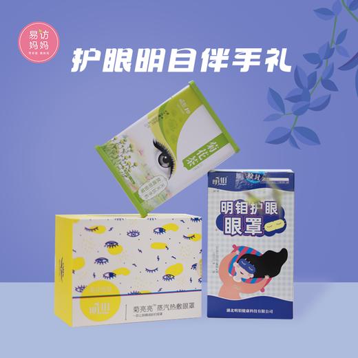 【护眼明目伴手礼】明目皆胜意，欢愉皆可期~ 商品图2