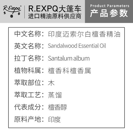 印度迈索尔白檀香精油 老山檀香油 收藏版 进口精油原料批发 大篷车精油 商品图1