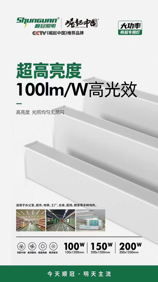 顺冠 办公灯工作灯 20*120 150W 五面发光 商品图0