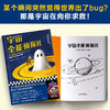 读客宇宙全能侦探社 道格拉斯·亚当斯 无厘头爆笑科幻 世界出了bug 商品缩略图2