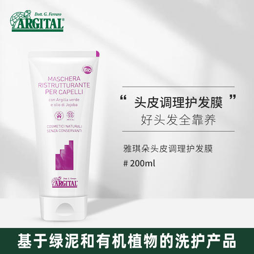 雅琪朵：头皮调理护发膜200ML 修复毛躁暗哑蓬乱 发膜 商品图0