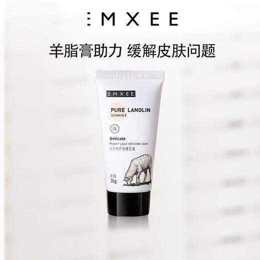 【母婴用品】EMXEE嫚熙羊毛脂修护膏 商品图1