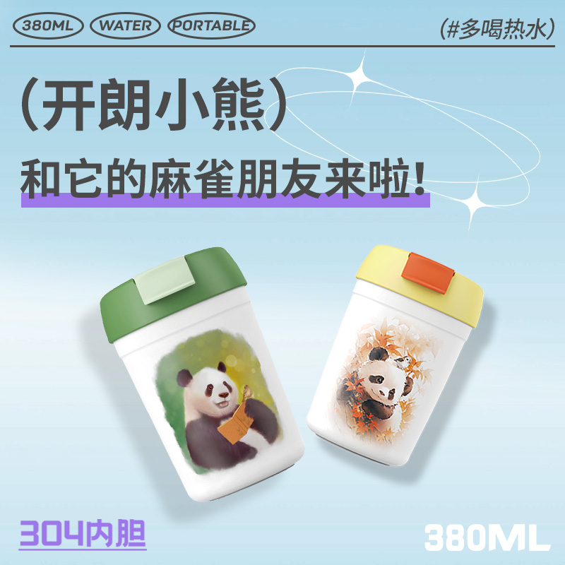 插画师系列熊猫随心杯