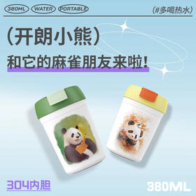 插画师系列熊猫随心杯