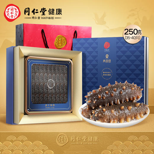 【正宗同仁堂品牌】北京同仁堂（TRT）青源堂 淡干海参250克（30-45）只  选自大连 送礼盒 泡发即食  冷风干燥 SY 商品图8