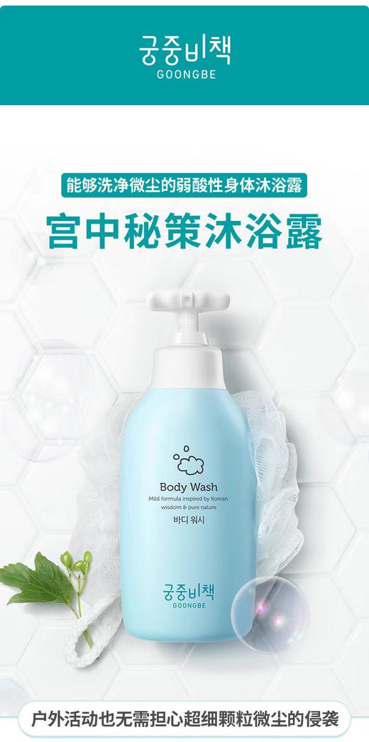 宫中秘策宝宝沐浴露350ml 宝宝洗护中的爱马仕！无添加无泪配方 商品图0