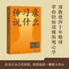传习录说什么 周月亮 著 哲学 商品缩略图0