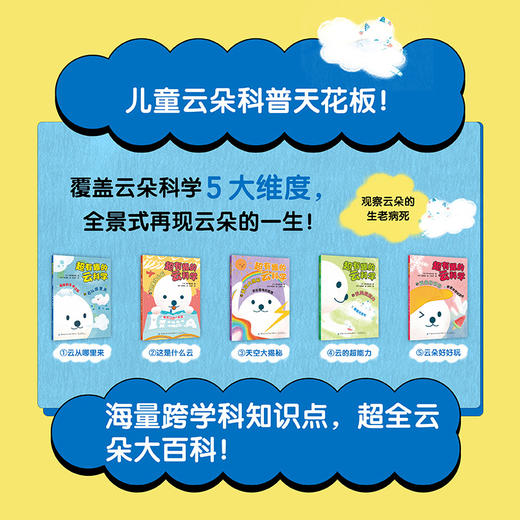 《超有趣的云科学》 商品图1