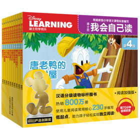 迪士尼我会自己读 第4级(网络版)(全10册)