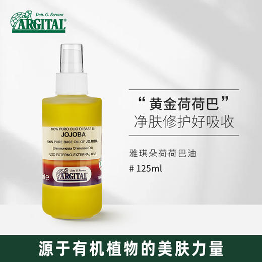 雅琪朵：荷荷巴油125ml 美白保湿锁水清爽滋润淡化皱纹基础油 商品图0