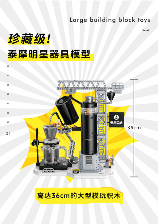 【我有积分我半价】泰摩手冲积木模型 商品图1