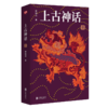 《上古神话》 商品缩略图4