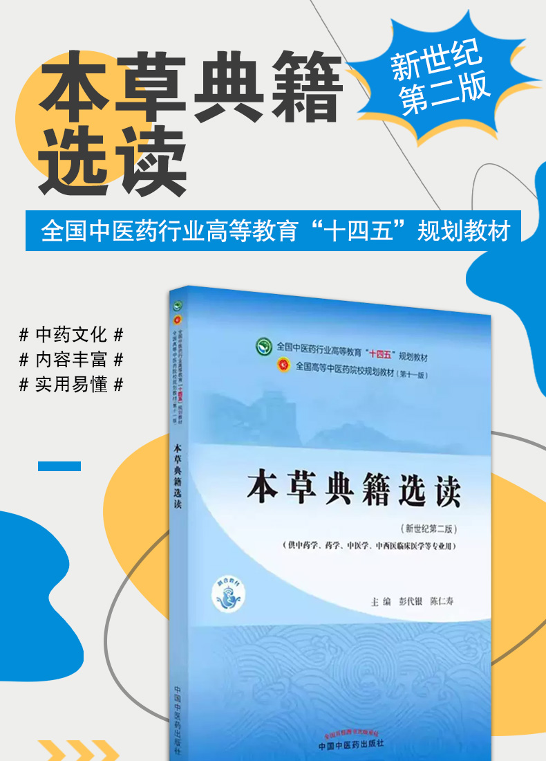 9787513268523-本草典籍选读_01.jpg