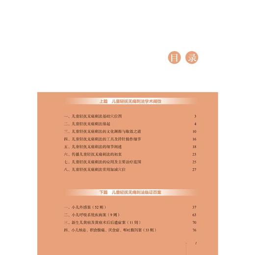 儿童轻抚无痛刺法 商品图2