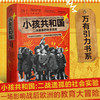 万有引力书系  小孩共和国  二战遗孤的社会实验 萨米埃尔·布雄等 著 历史 商品缩略图0