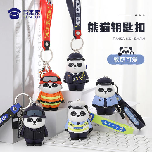 【熊猫硅胶钥匙扣】创意熊猫公仔钥匙扣 礼盒装包包挂饰汽车挂件 商品图1