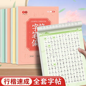 行楷字帖成人练字行书描红练字帖常用8000字成年钢笔书法写字帖男女生练字本描红初中高中生大学生大人专用字帖速成初学者临摹行楷