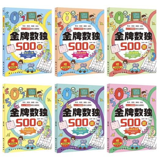 jin牌数独500题（全6册） 商品图1