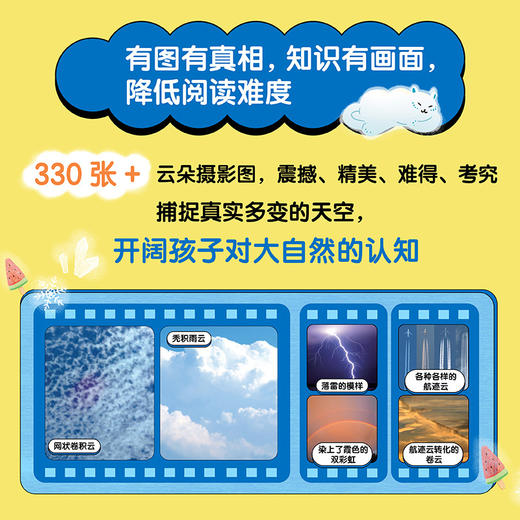 《超有趣的云科学》 商品图4