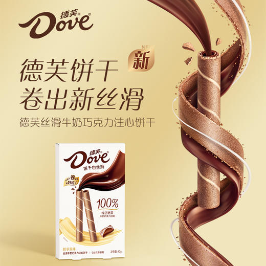 40g德芙巧克力注心饼干(醇香原味) 商品图1