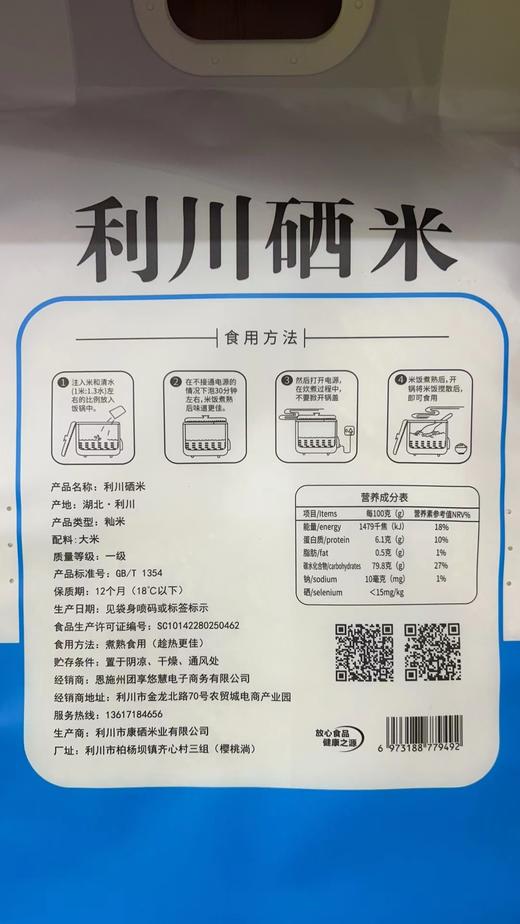 KX利川硒米5kg/袋 商品图1