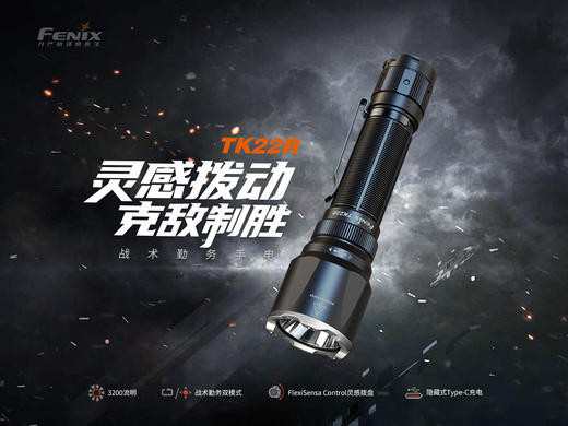 Fenix菲尼克斯3200流明TK22R手电筒强光充电超亮远射户外勤务战术手电 商品图1