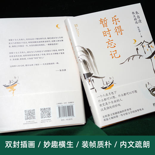 乐得暂时忘记 朱自清散文精选 | 果妈阅读主题书单 商品图2