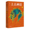 《上古神话》 商品缩略图2