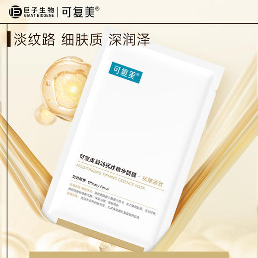【可复美小金膜pro】可复美凝润抚纹精华面膜 25g×5片/盒 商品图3