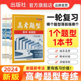 科目任选高考题型2024天利38套全国通用新高考新教材浙江选择题非选择题限时仿真训练基础点高中语文英数物理化学生物政史地