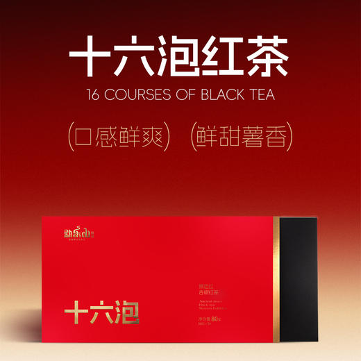 勐乐山普洱十六泡（景迈红）古树红茶80g 商品图0