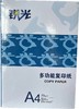 A4 70克复印纸（锐光系列） 商品缩略图0