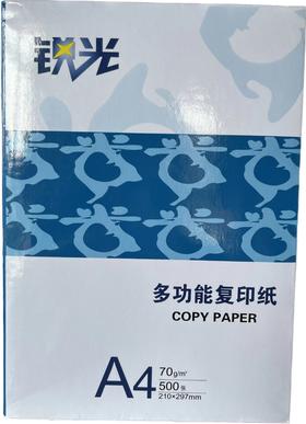 A4 70克复印纸（锐光系列）