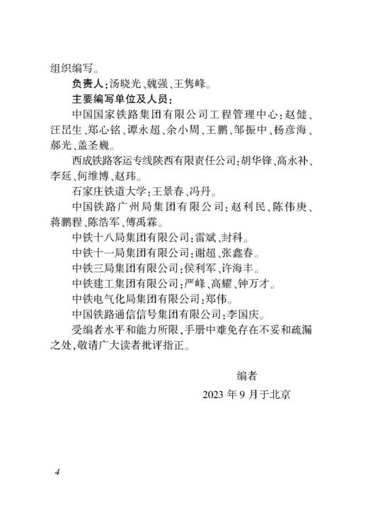 6843  铁路建设项目生产安全事故应急预案编制指导手册 商品图4