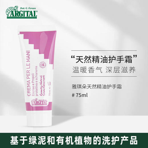 雅琪朵：精油护手霜75ml 修复滋润补水嫩肤男女通用 商品图0