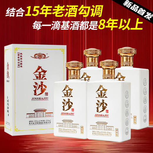 【百人拼团】金沙 酒库版 酱香型 53度 450ml*4【整箱】 商品图1