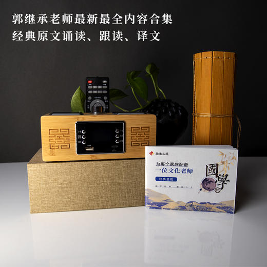 【新品】[国学听读机]郭继承老师内容全面升级丨为家庭量身定制的国学听读机丨家家必备国学听读机 商品图1