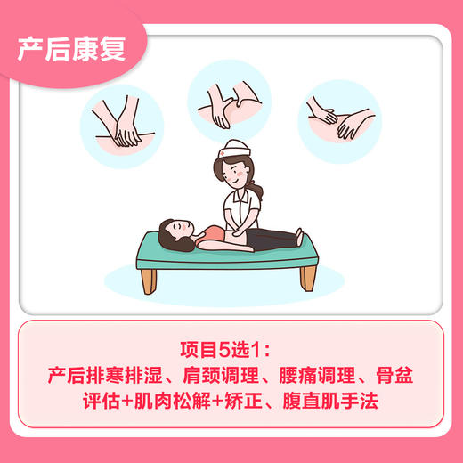 产后康复5选1（为保证服务体验，请提前1天预约） 商品图0