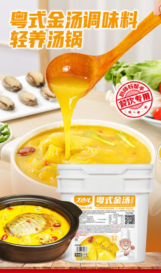 【赠】粤式金汤调味料2斤 商品图0