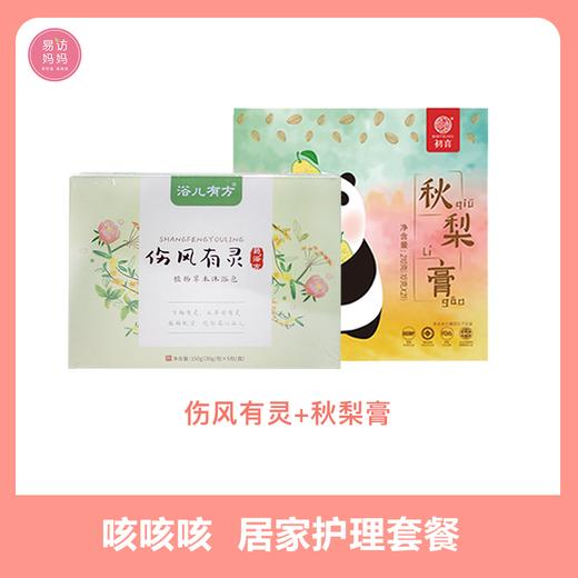 着凉咳咳 居家护理套餐 商品图1