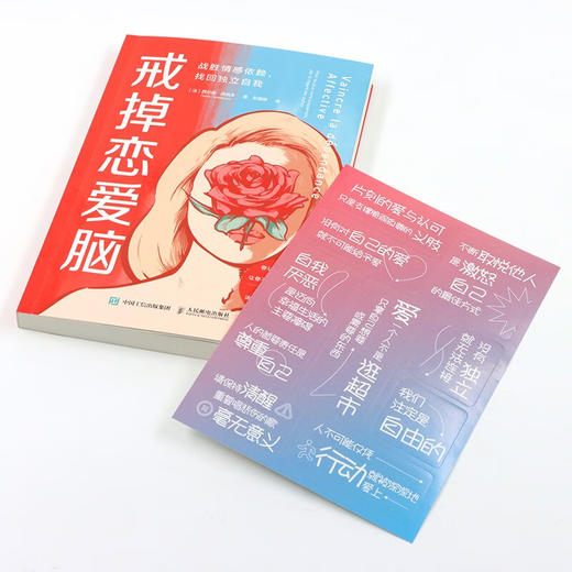 戒掉恋爱脑 战胜情感依赖 找回独立自我 西尔维.田纳本 著 心理学 商品图2