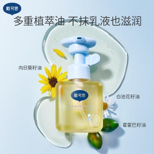 戴可思金盏花婴儿沐浴油儿童宝宝专用沐浴露温和保湿洗浴油♥ 商品图2