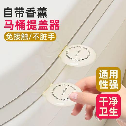【香薰马桶提盖器！一触即发】简约马桶提拉掀盖器 轻松提拉，防脏手自带香片马桶圈提手，可薄可厚 通用性强，自带香薰 生活多点格调lm 商品图2