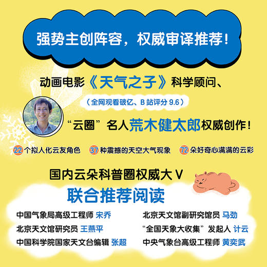《超有趣的云科学》 商品图2